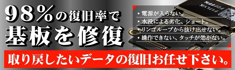 基板修理データ復旧