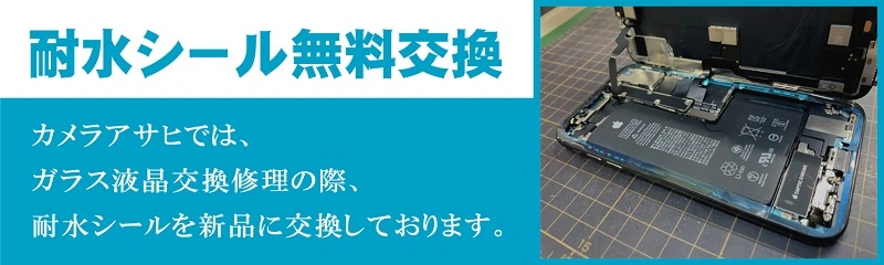 カメラアサヒ 耐水