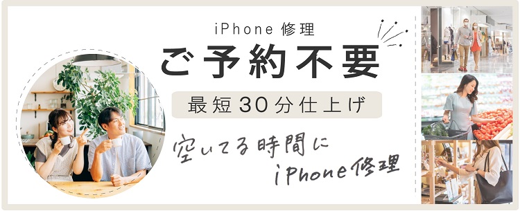 iPhone修理 奈良ファミリー 予約