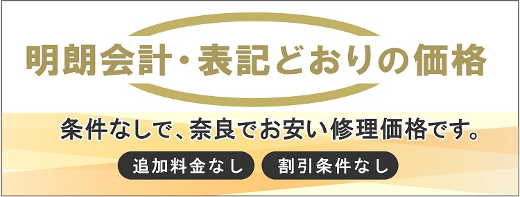 iPhone修理 奈良 安い