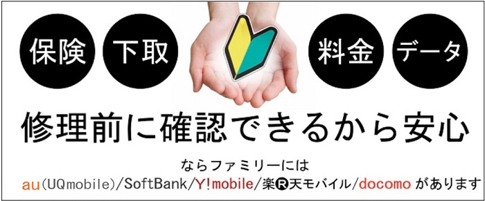 iPhone修理 正規 保証